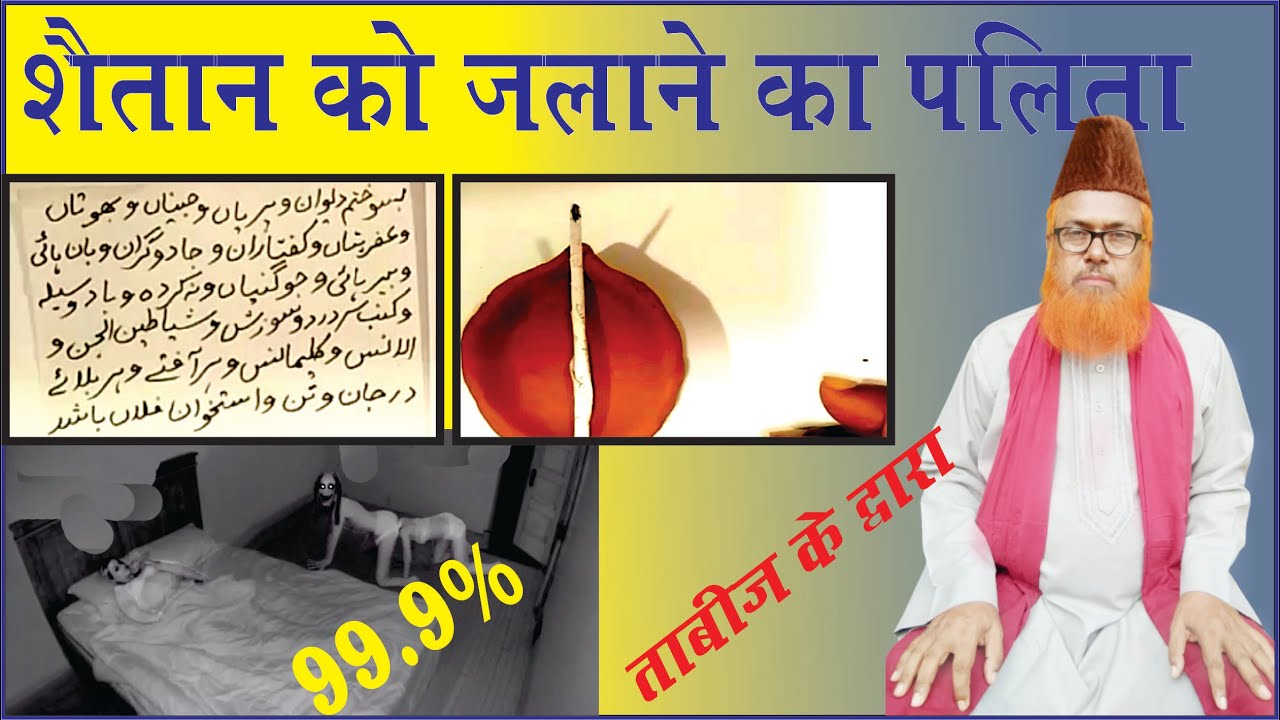 जिन्‍नात खब्बिस को जलाने का नक्‍श ll jinnat ko jalane ka taweez ll jinnt ko jalane ka palita kasie