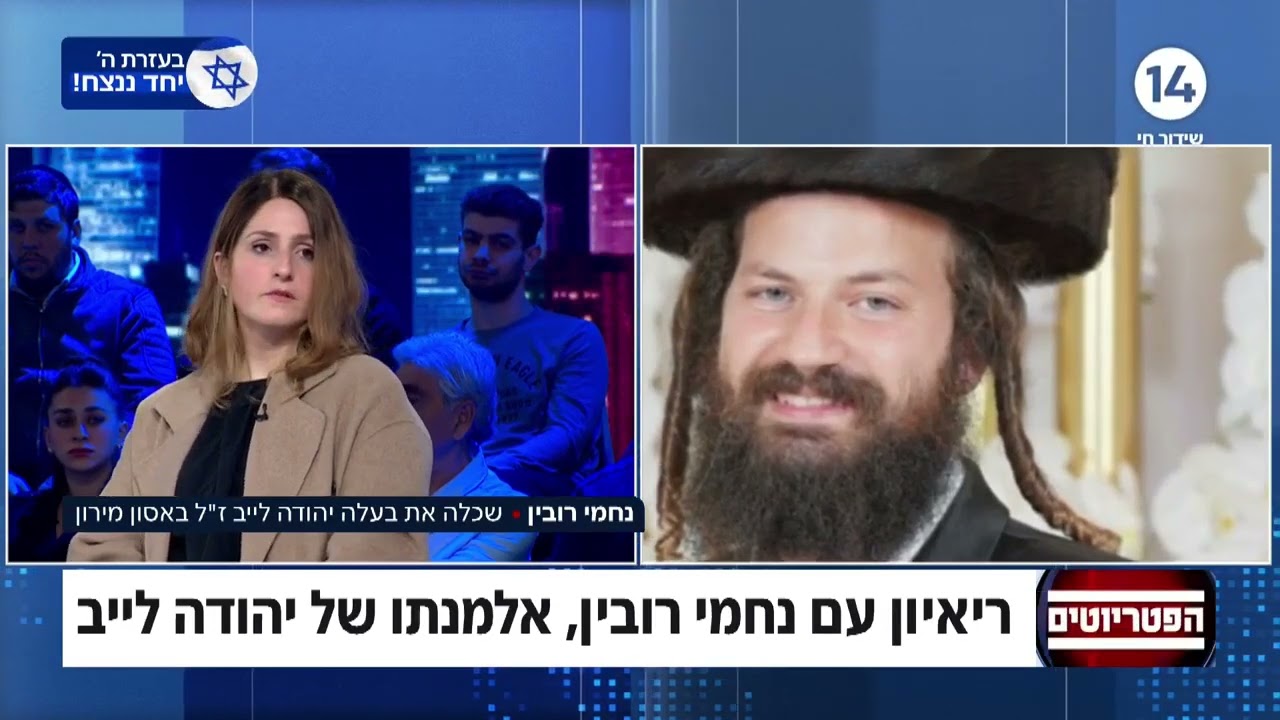 נחמי רובין, שבעלה יהודה לייב ז
