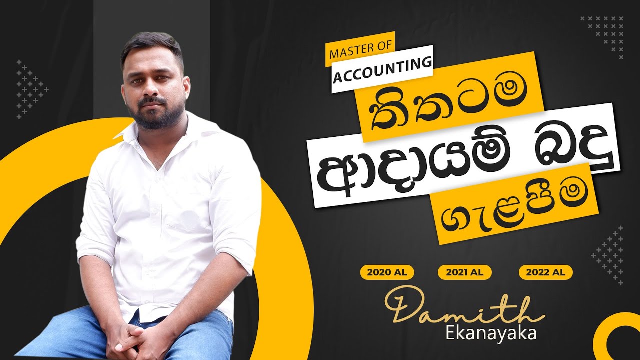 ආදායම් බදු ගැළපීම - Income Tax - AL Accounting