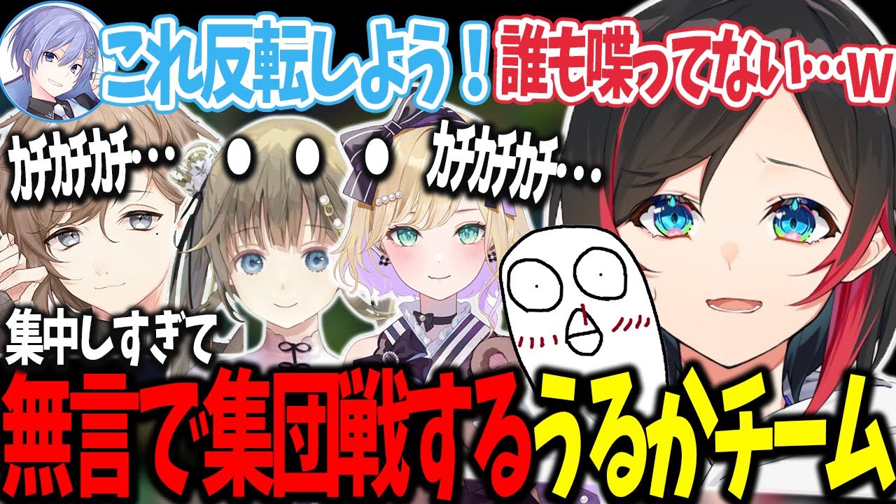 【LoL/Thek4sen day2】集団戦強いけど､みんな集中しすぎて無言になっちゃううるかチーム【うるか切り抜き/うるか/叶/英リサ/胡桃のあ/白雪レイド/obo】