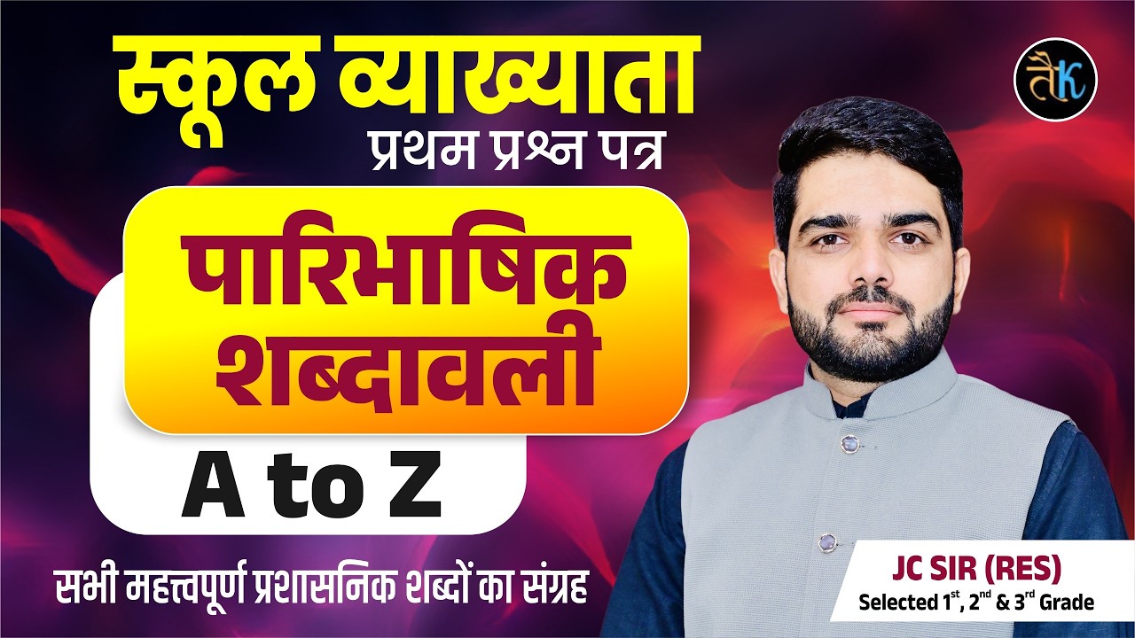 RPSC First Grade First Paper Hindi | 1st Grade Technical Terminology | 1st Grade 2026 | JC Sir