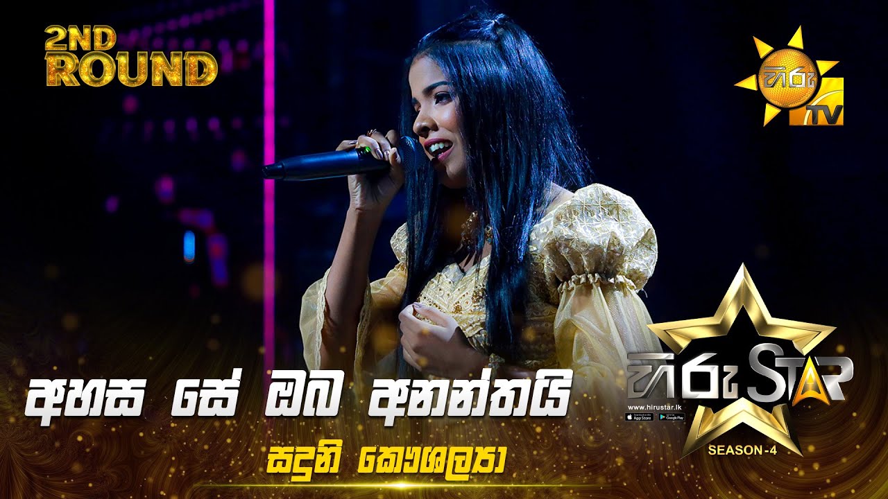 Ahasa Se Oba Ananthai - අහස සේ ඔබ අනන්තයි | Sanduni Kaushalya | Hiru Star Season 04 | 2nd Round 🌟