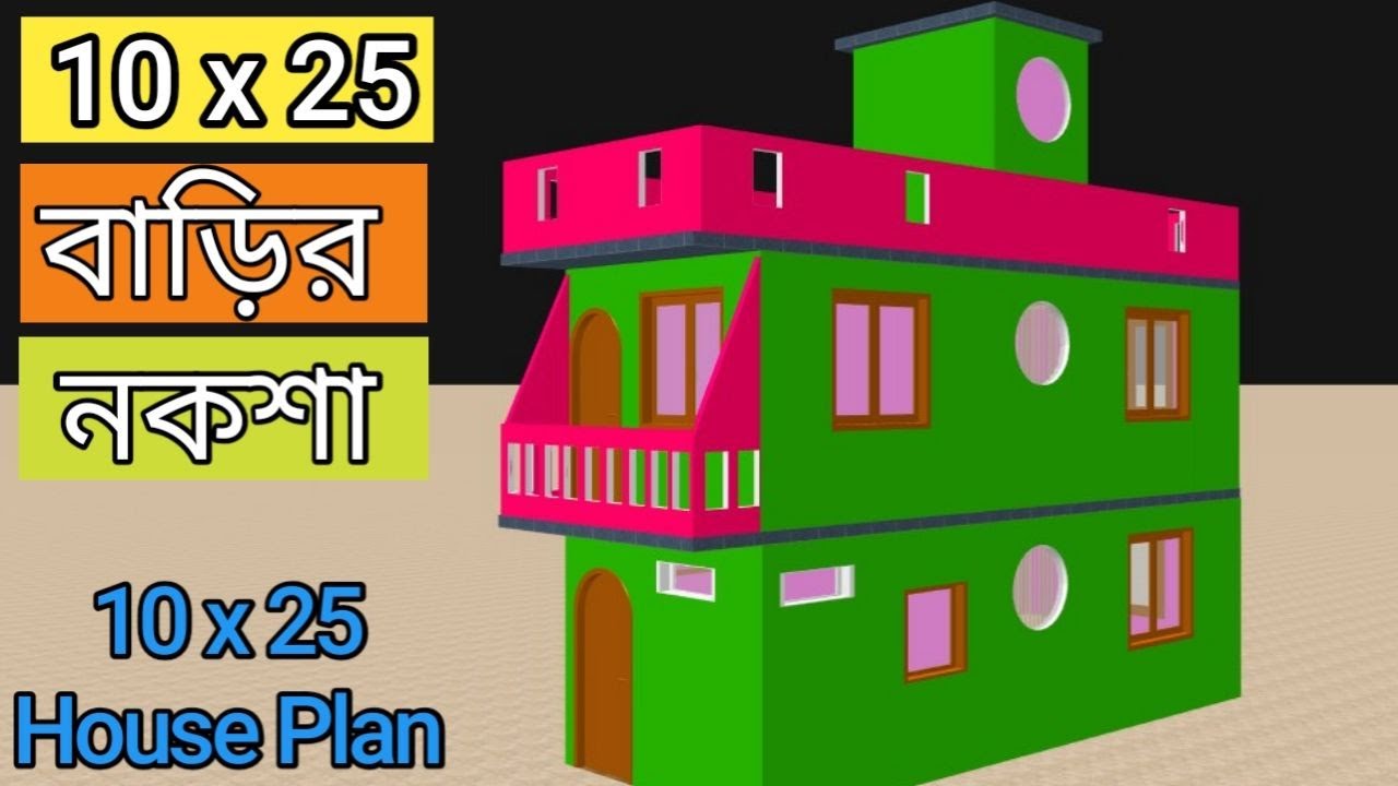 10x25 House Design  10 by 25 House Design  10*25 House Plan 3D #HomeDesignerMirBhai