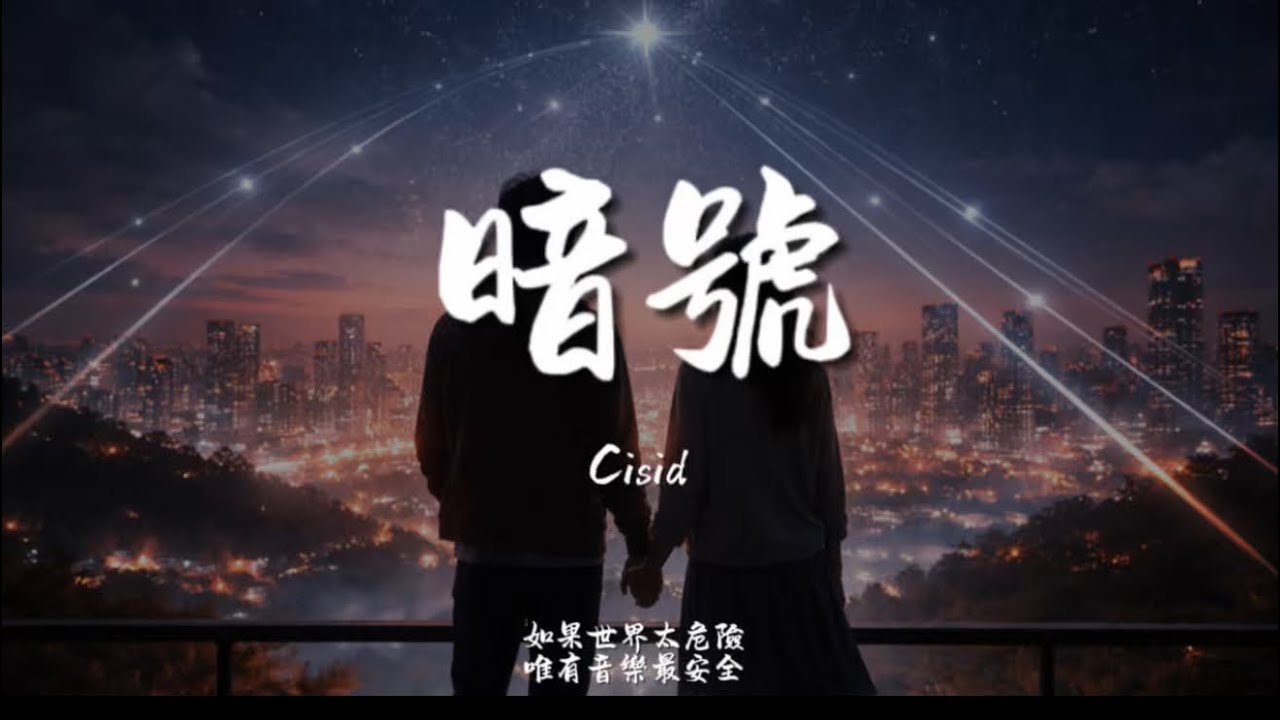暗號(R&B)/ Haohao |原唱：周杰倫｜『我害怕你心碎沒人幫你擦眼淚』