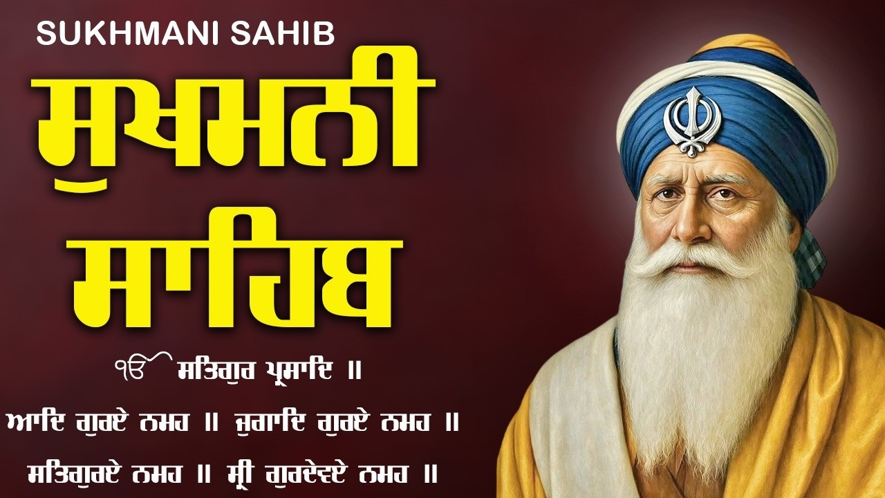Sukhmani Sahib Fast | Sukhmani Sahib | Sukhmani Sahib With Lyrics | Sukhmani Sahib #wahegurusimran