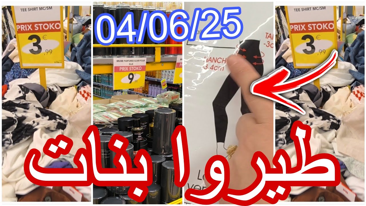 🛑🛑عاجل الحاضر يعلم الغايب تخفيضات الصيف باي باي الكريشة ملابس محجبات عطور عربية رخيصة