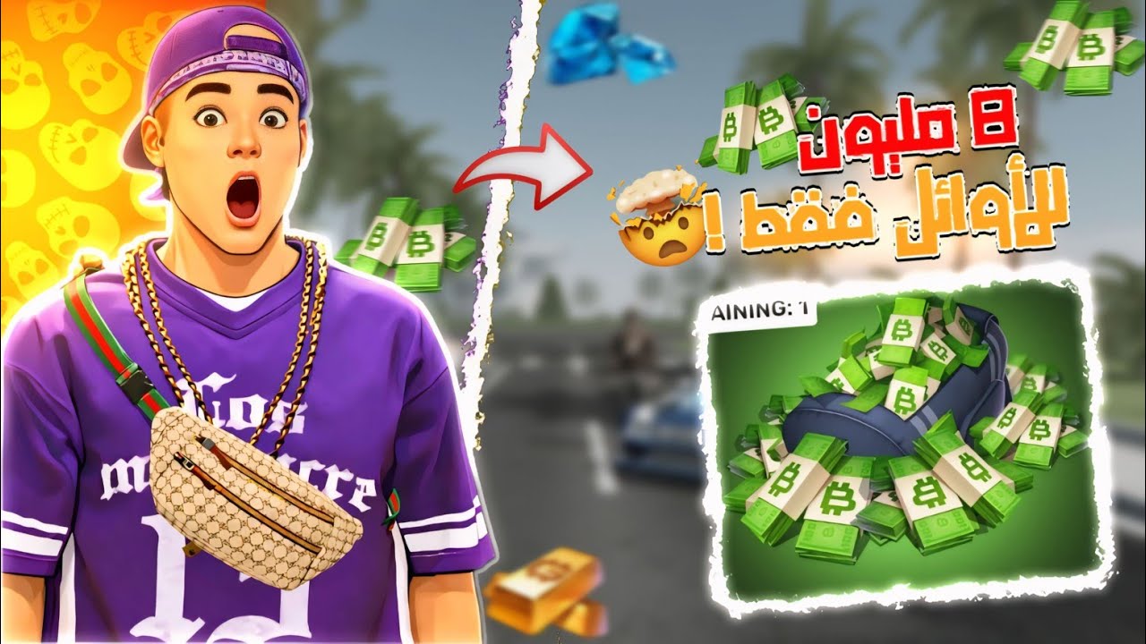 Flex city :  !!  😱دخل دابا تربح 8 مليون 🔥 مسابقة قوية