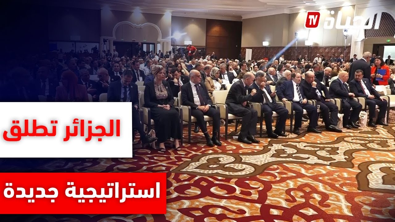 الجزائر تطلق استراتيجية جديدة لمكافحة الفساد وتعزيز الشفافية