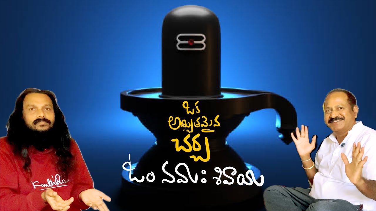 శివలింగం వెనుక ఉన్న రహస్యం ఏమిటి🌹ఎన్నో ప్రశ్నలతో నన్ను వెతుక్కుంటూ వచ్చిన సార్🌹Kanthrisa 