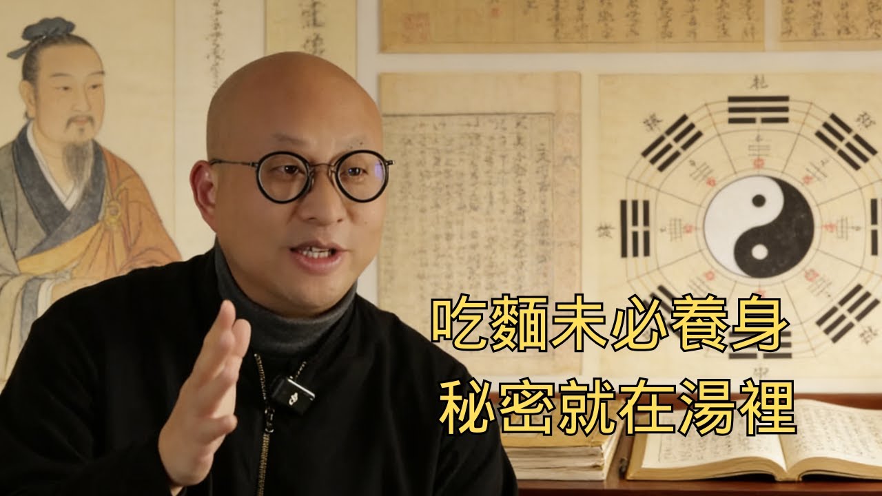 吃麵未必養身 秘密就在湯裡#命理 #转运#风水