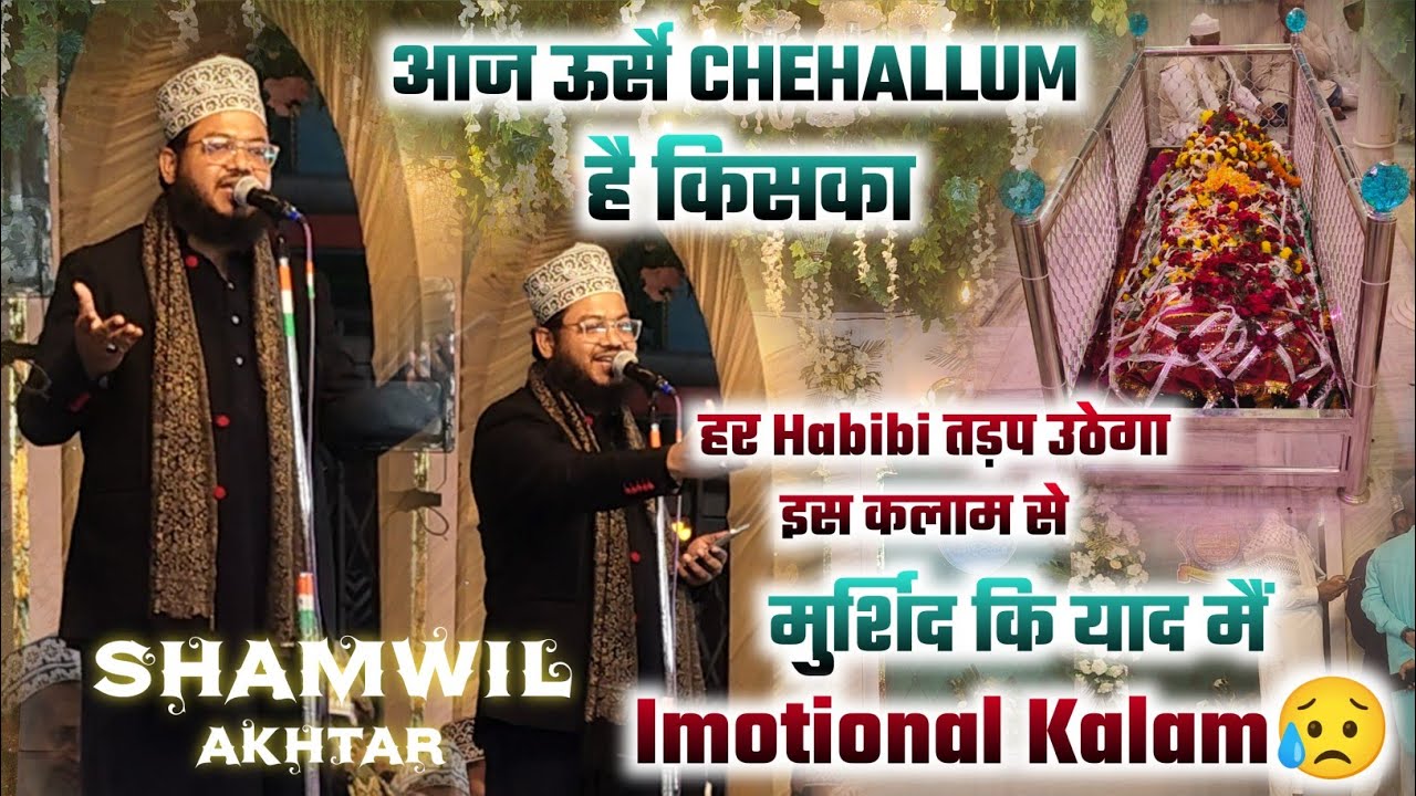 आज उर्स Chahellum है किसका by Shamwil Akhtar Mujahidi !! Manqabate Huzoor Habibe Millat !!