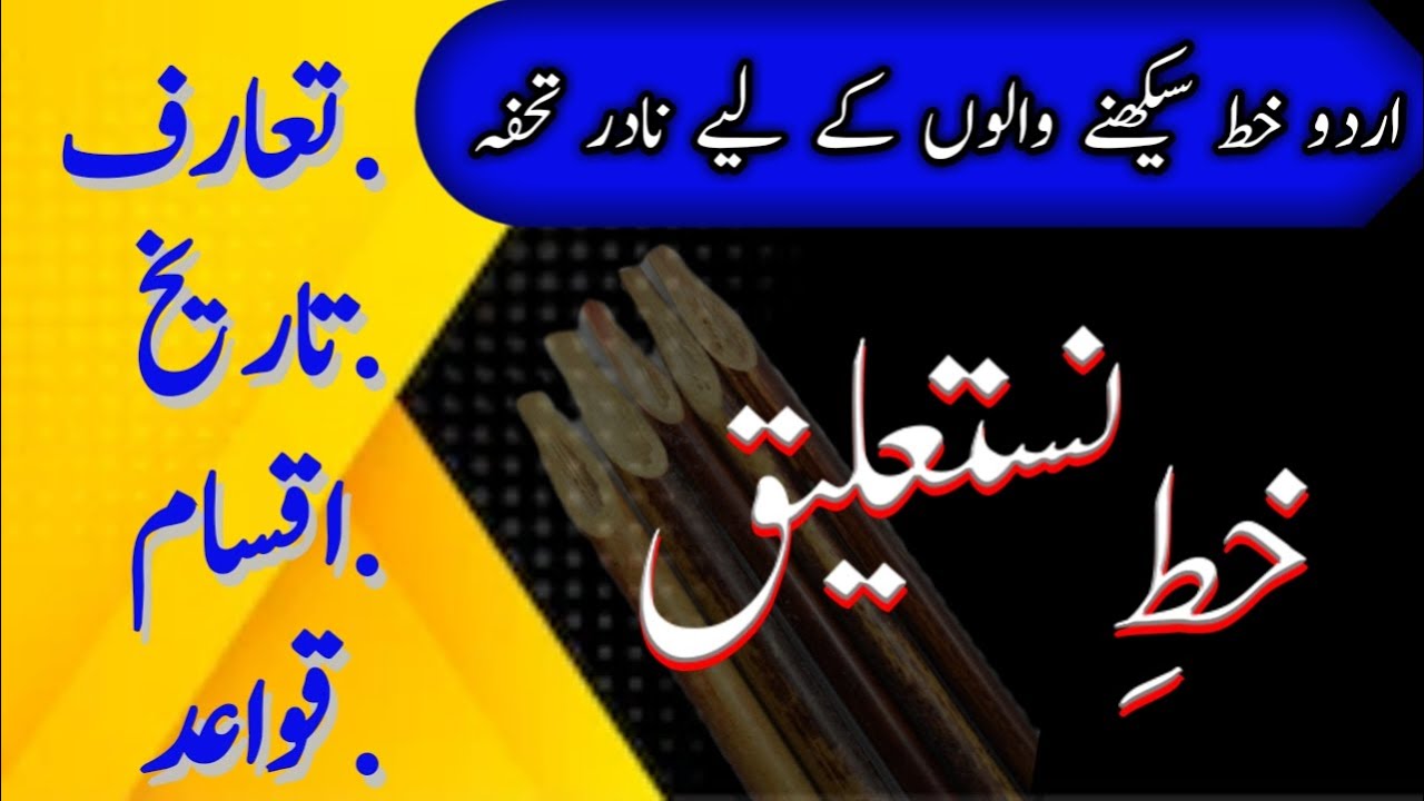 history of Nastaleeq calligraphy | Master K-Z | Khate Nastaleeq |Urdu Khattati |Nastaliq calligraphy