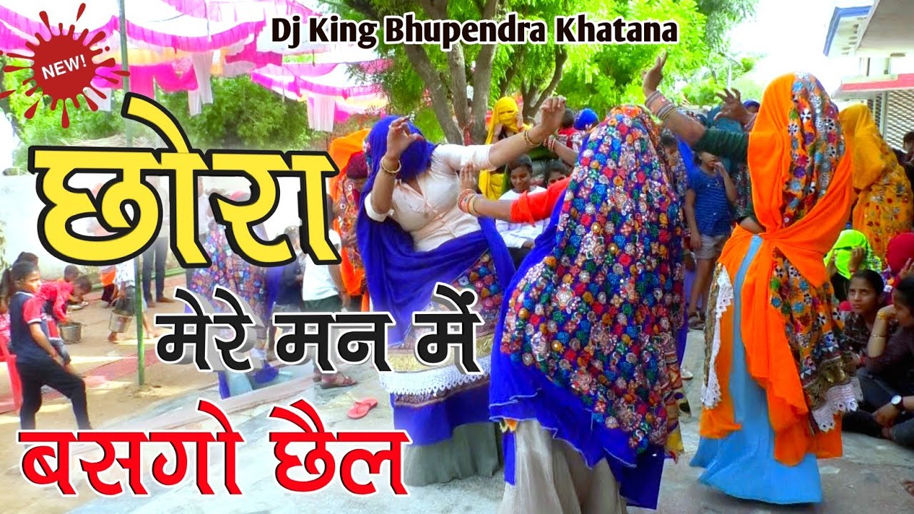 Dj Rasiya | छोरा मेरे मन मैं बसगो छैल रात मुस्किल ते काटी रे | Singer Bhupendra Khatana | Dj Dhamaka