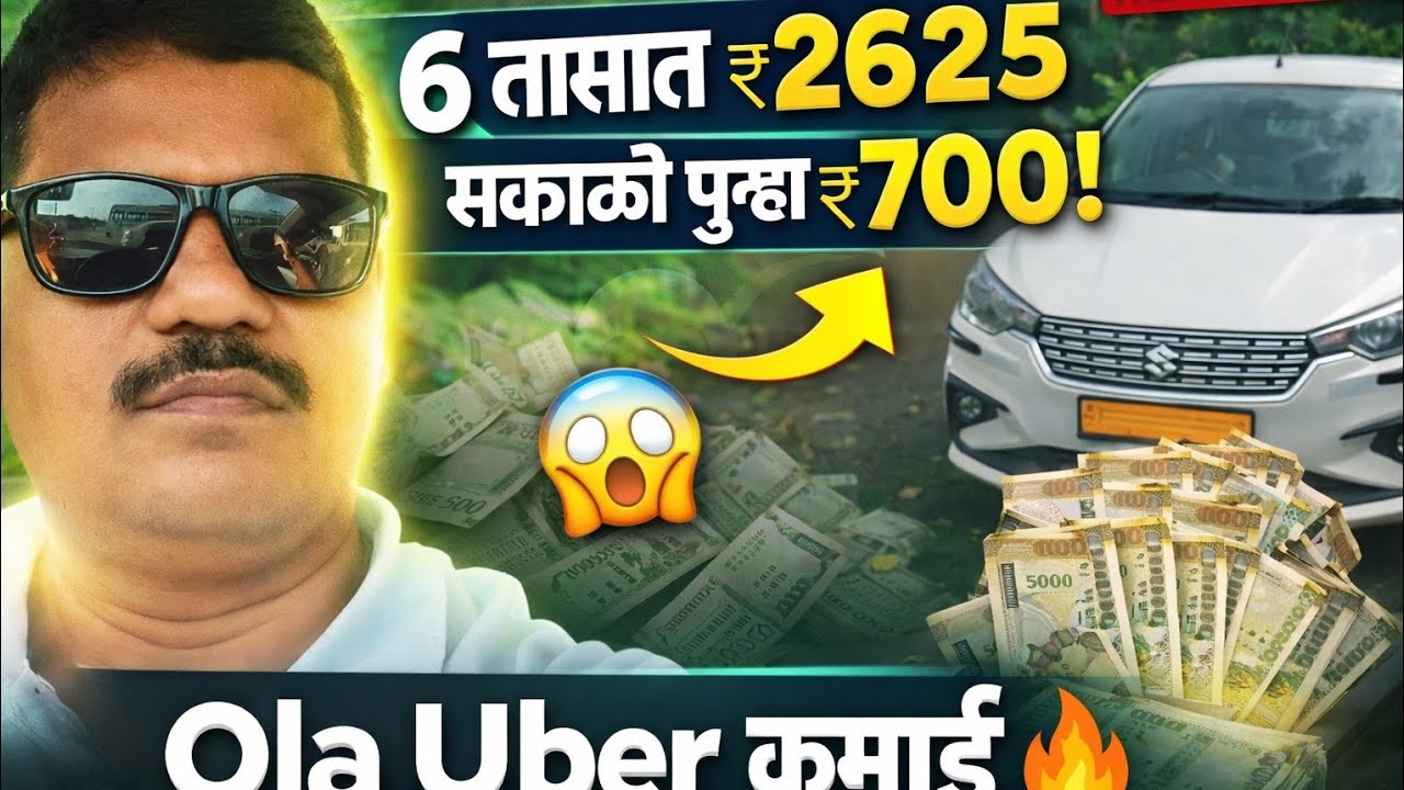 6 तासात ₹2625 + सकाळी ₹700 💰 Ola Uber Daily Income | Real Cab Driver Earning Proof 2026