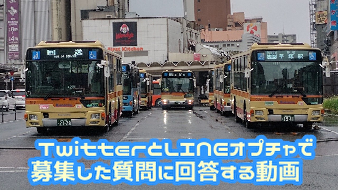 TwitterとLINEオプチャで募集した質問に回答する動画