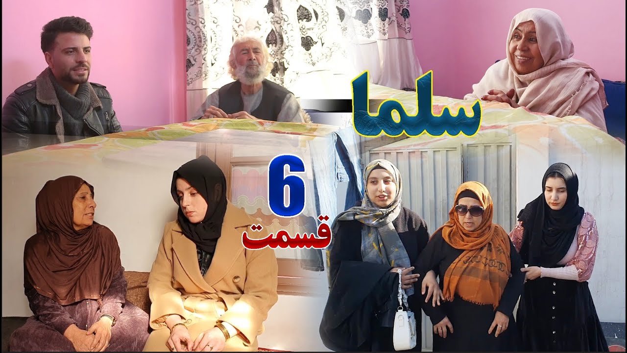 Salma Afghan Drama Episode 06 | سریال افغانی سلما قسمت ششم