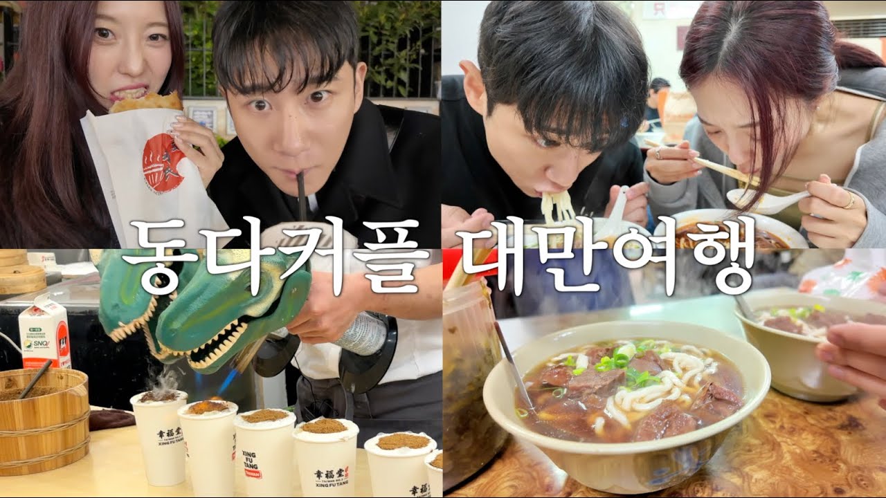 P손에 이끌려 당일에 떠난 대만여행 v-log ✈️  /현지 팬 추천 대만 맛집 리스트 공개! 이대로만 가면 절대 실패 없음!🔥/ 우육면,버블티,야시장