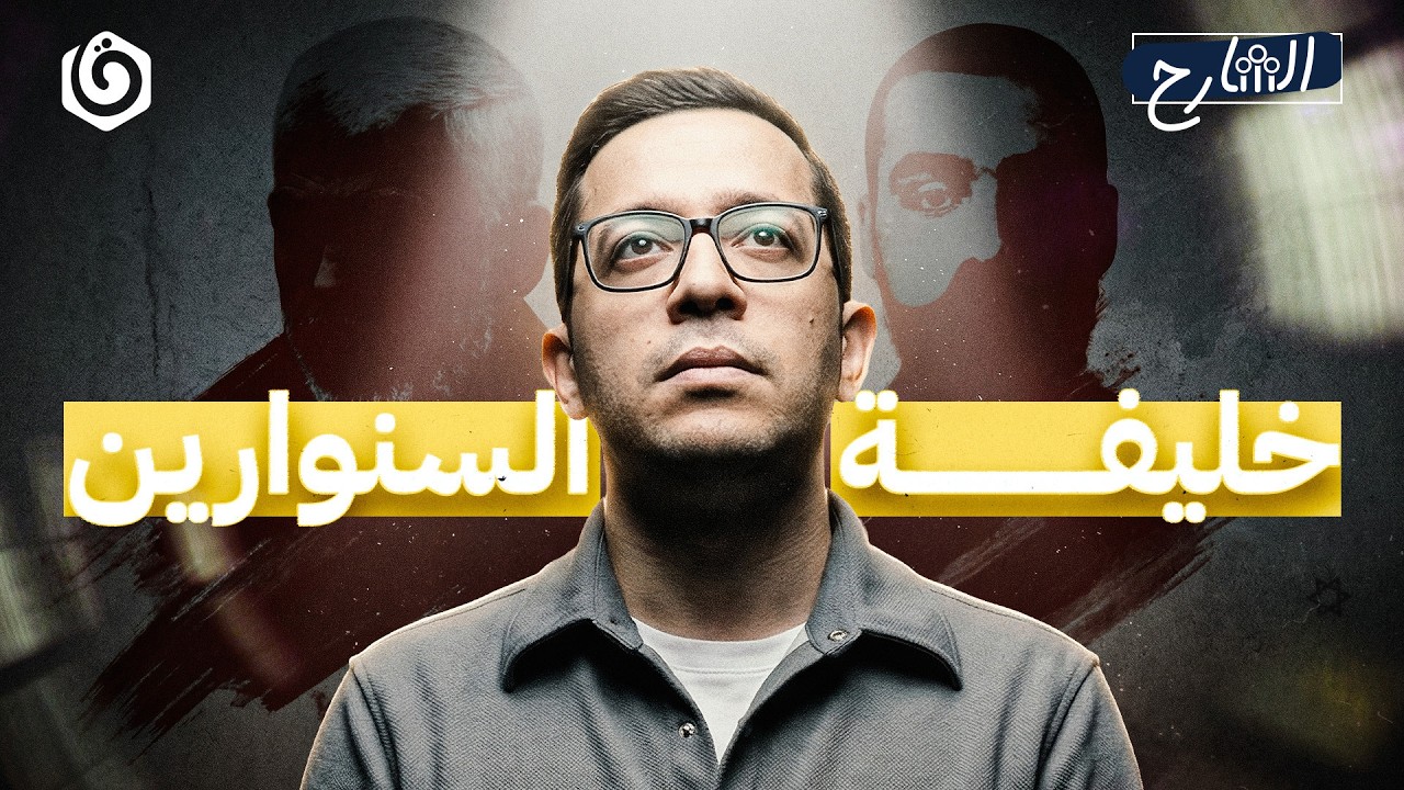 من هو الشبح الذي تخافه 