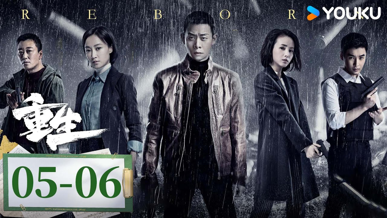 ENGSUB【重生 Reborn】EP05-06：张译赵今麦共破枪案疑团！🔥丨张译/赵子琪丨悬疑 犯罪丨优酷白夜剧场YOUKU SUSPENSE