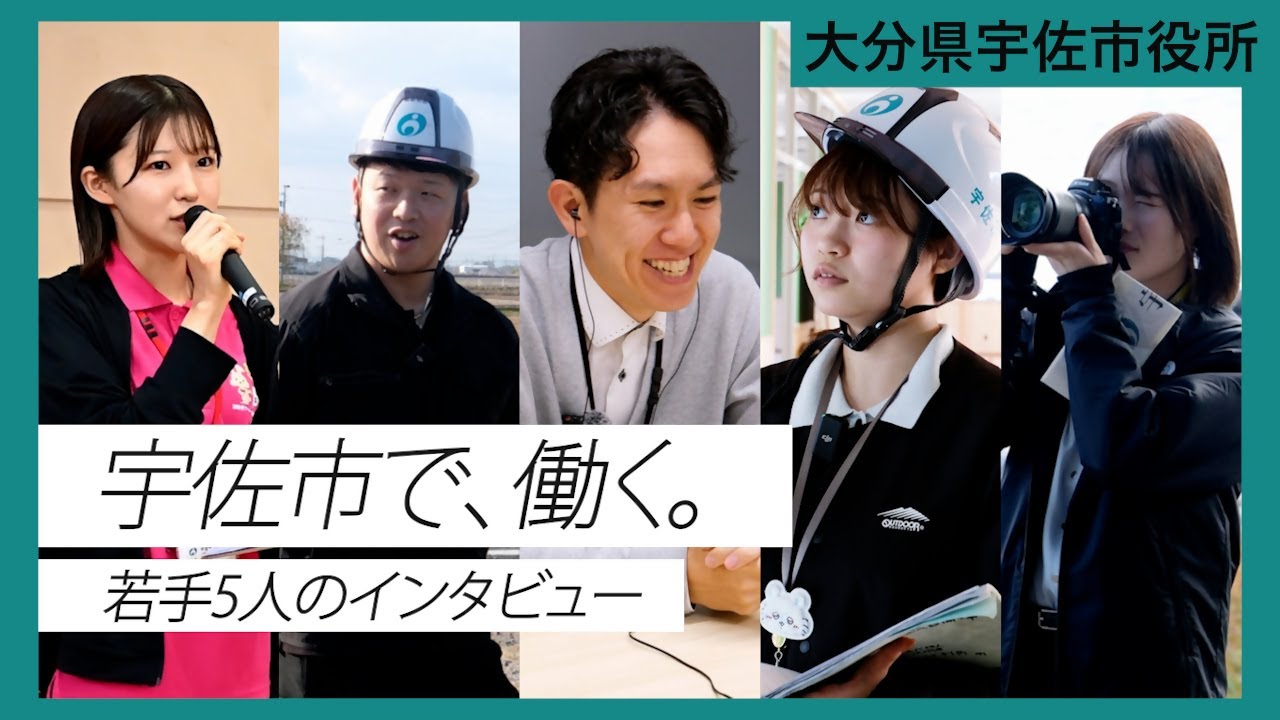 #宇佐市職員募集