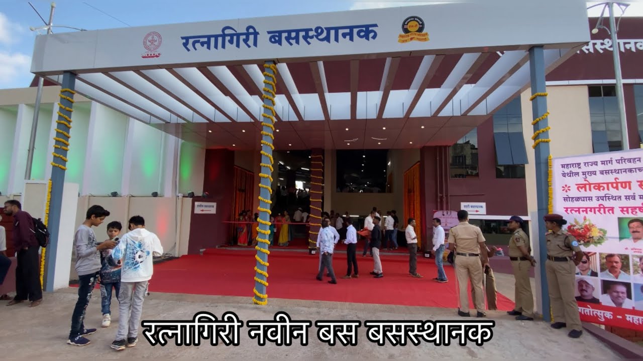 Ratnagiri Main Bus Station Inauguration | ST Bus Stand  Opening Ceremony | रत्नागिरी न्यू बस स्टैंड