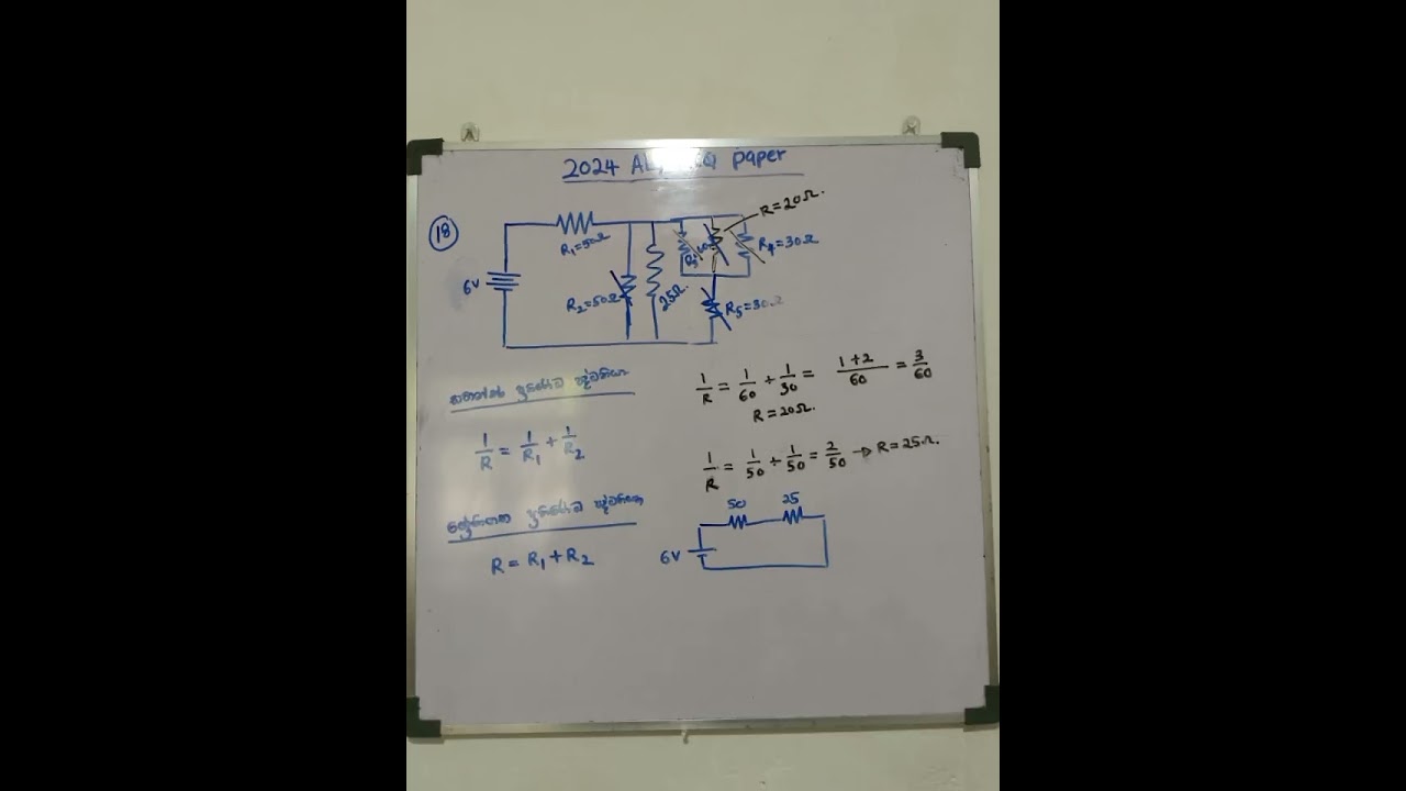 2024 A/L Physics | MCQ Paper | Question No 18