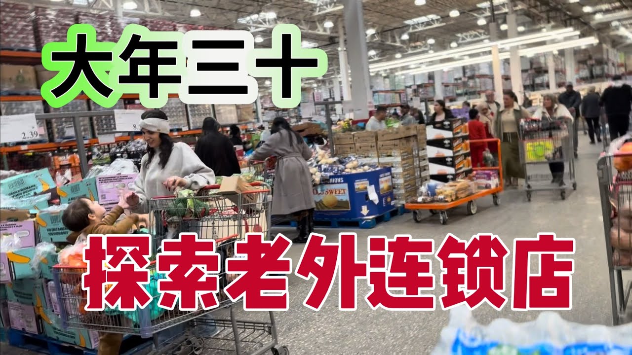大年三十，老外过中国年吗？