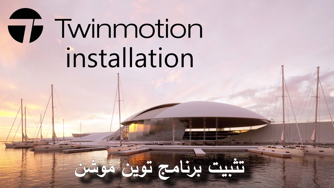 Twinmotion 2022 installation | Arabic