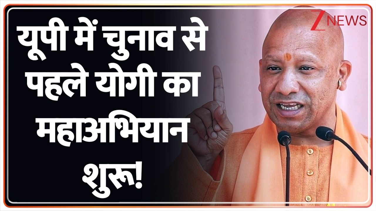 Breaking News: यूपी में चुनाव से पहले योगी का महाअभियान शुरू! | CM Yogi | 2027 UP Election