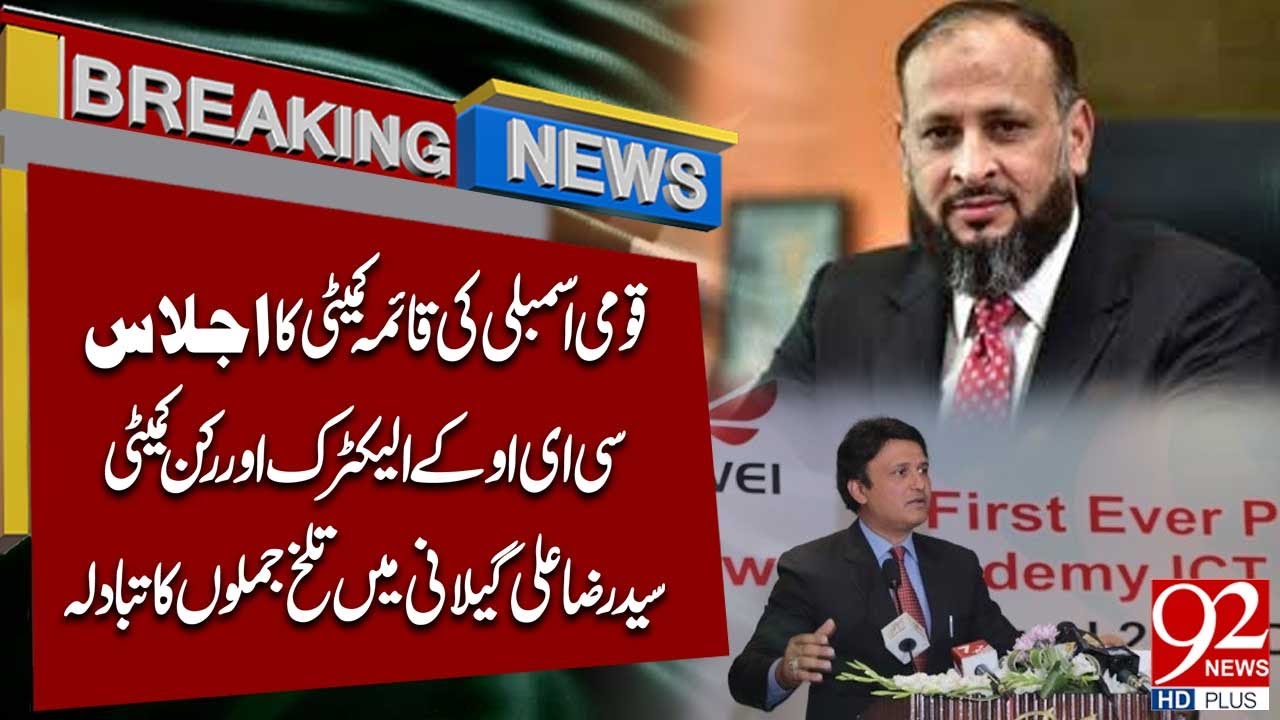 National Assembly Committee Meeting | Clash Between K-Electric CEO and Syed Raza Ali Gillani |92News