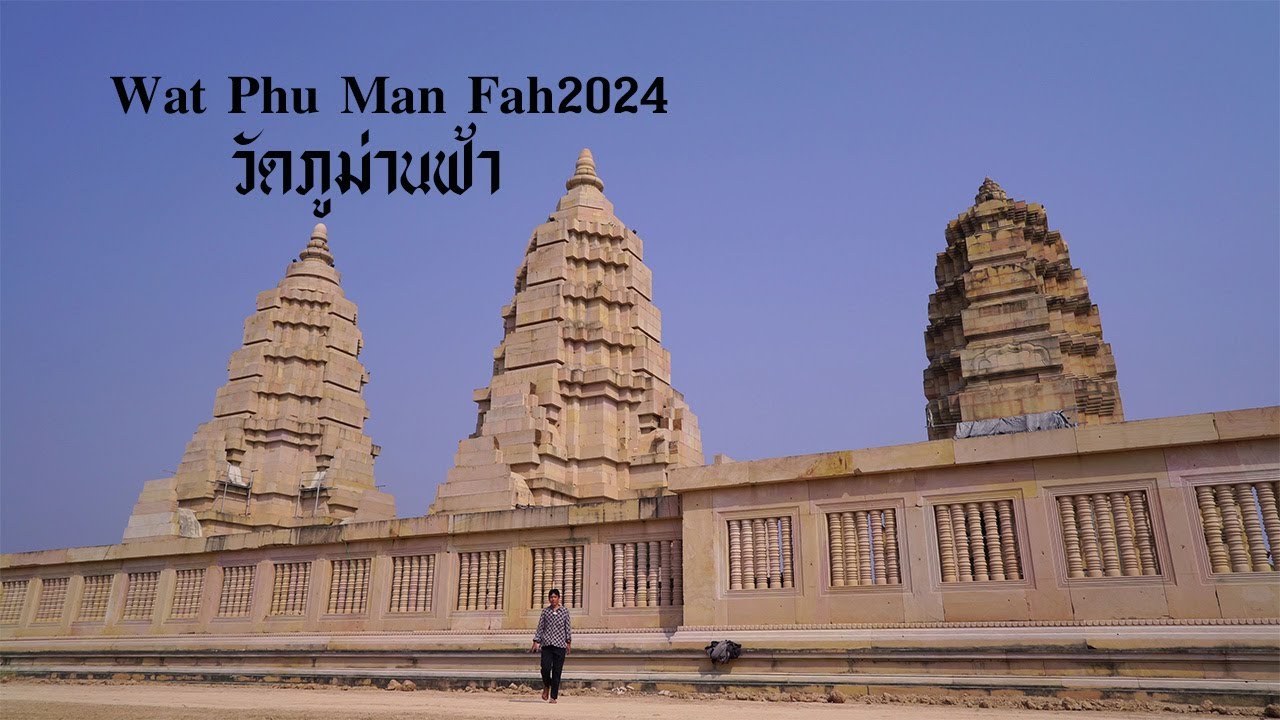 วัดภูม่านฟ้า Wat Phu Man Fah 2024.02.03
