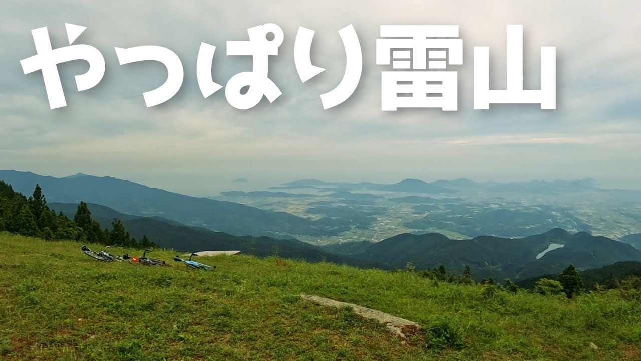 【ロードバイク】# 150 絶景の名所 久しぶりに雷山登ってみた