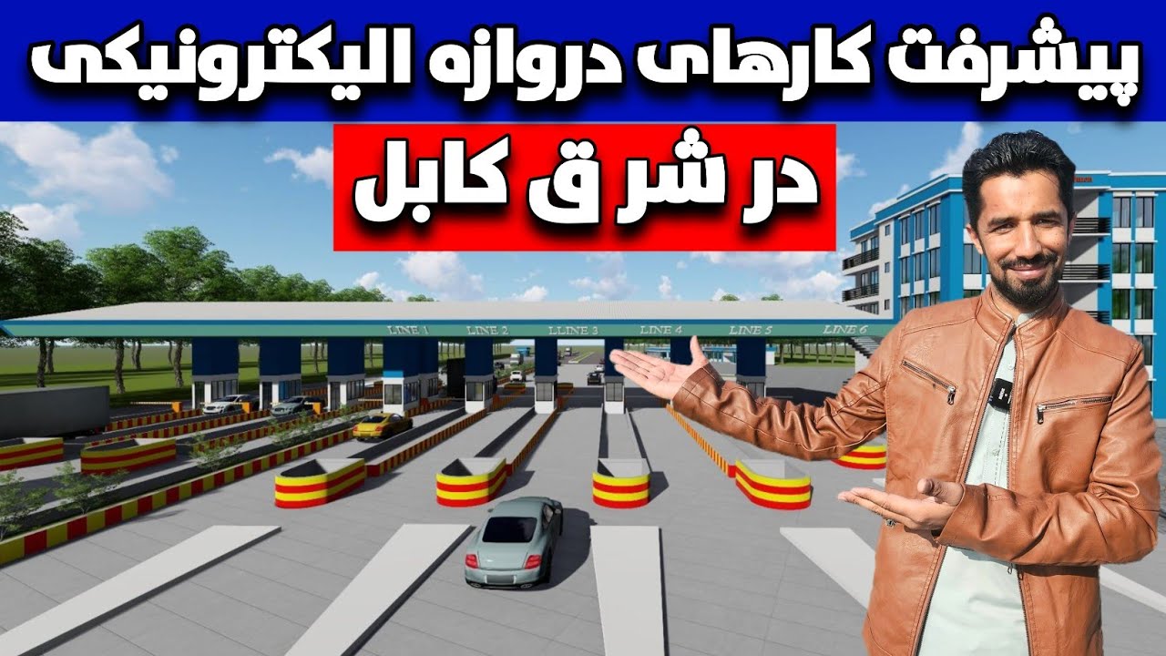 تحول بزرگ در پل چرخی؛ ساخت دروازه الکترونیکی پیشرفته آغاز شد