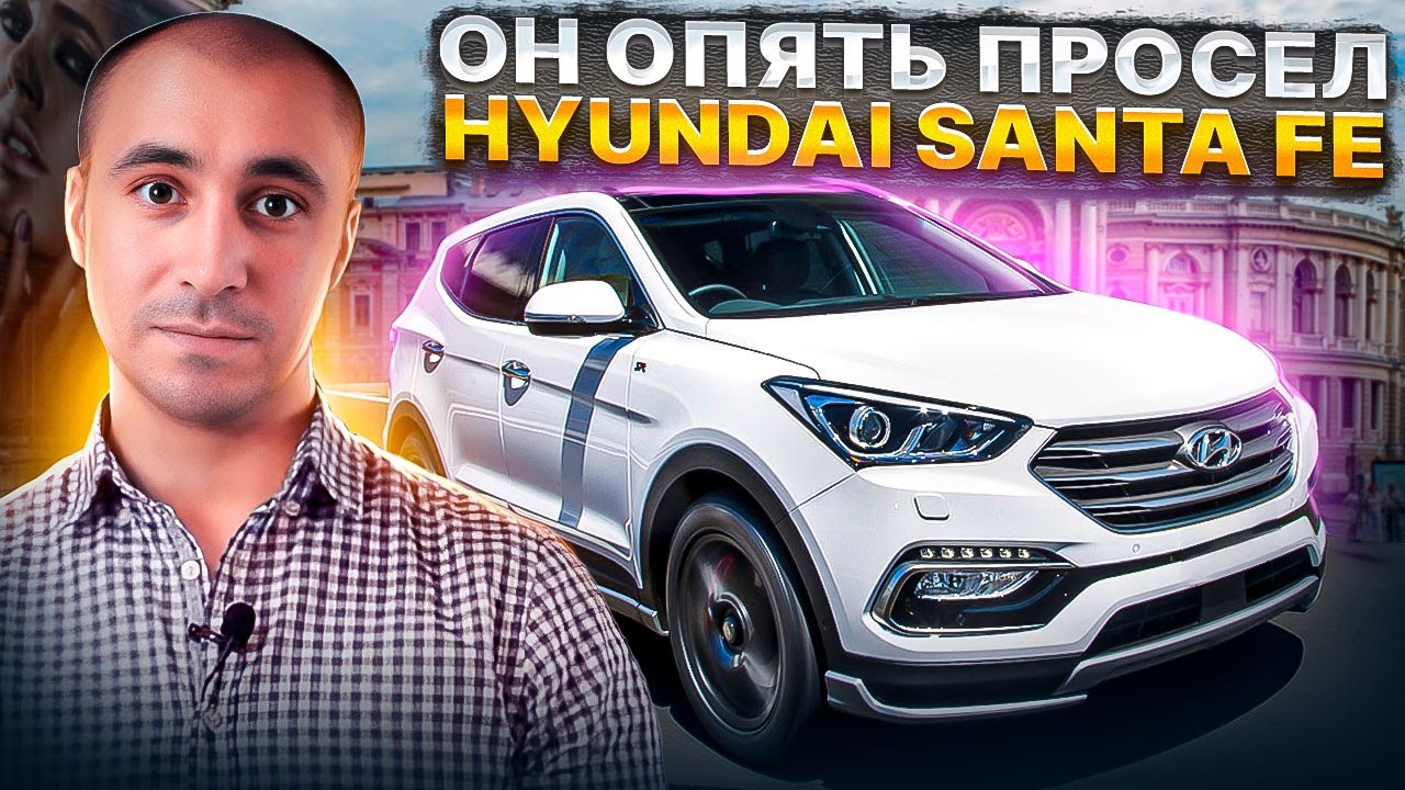 Боремся с проседанием подвески Hyundai Santa Fe | Хендай СантаФе
