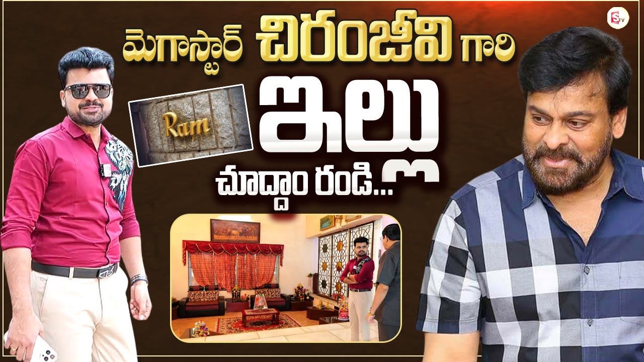 Megastar Chiranjeevi Home Tour | Way to Chiranjeevi Home | Anchor Roshan |#sumantventertainment