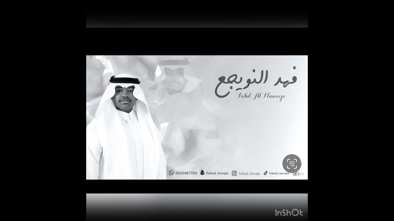 حصرييييي__فهد النويجع -جرح قلبه حبيبه - شباب الفيصل /حفله فيصل حنيف2