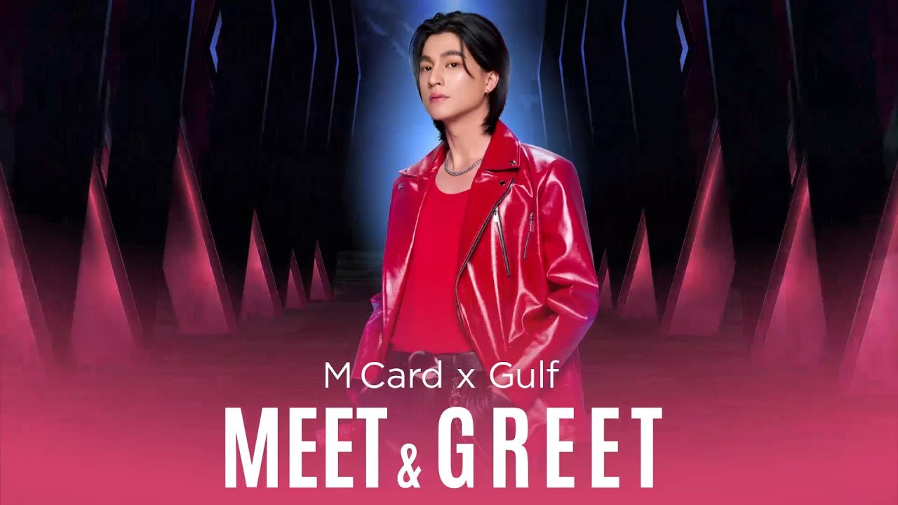 🔴LIVE ชมบรรยากาศงาน M Card x Gulf Fan Meet & Greet