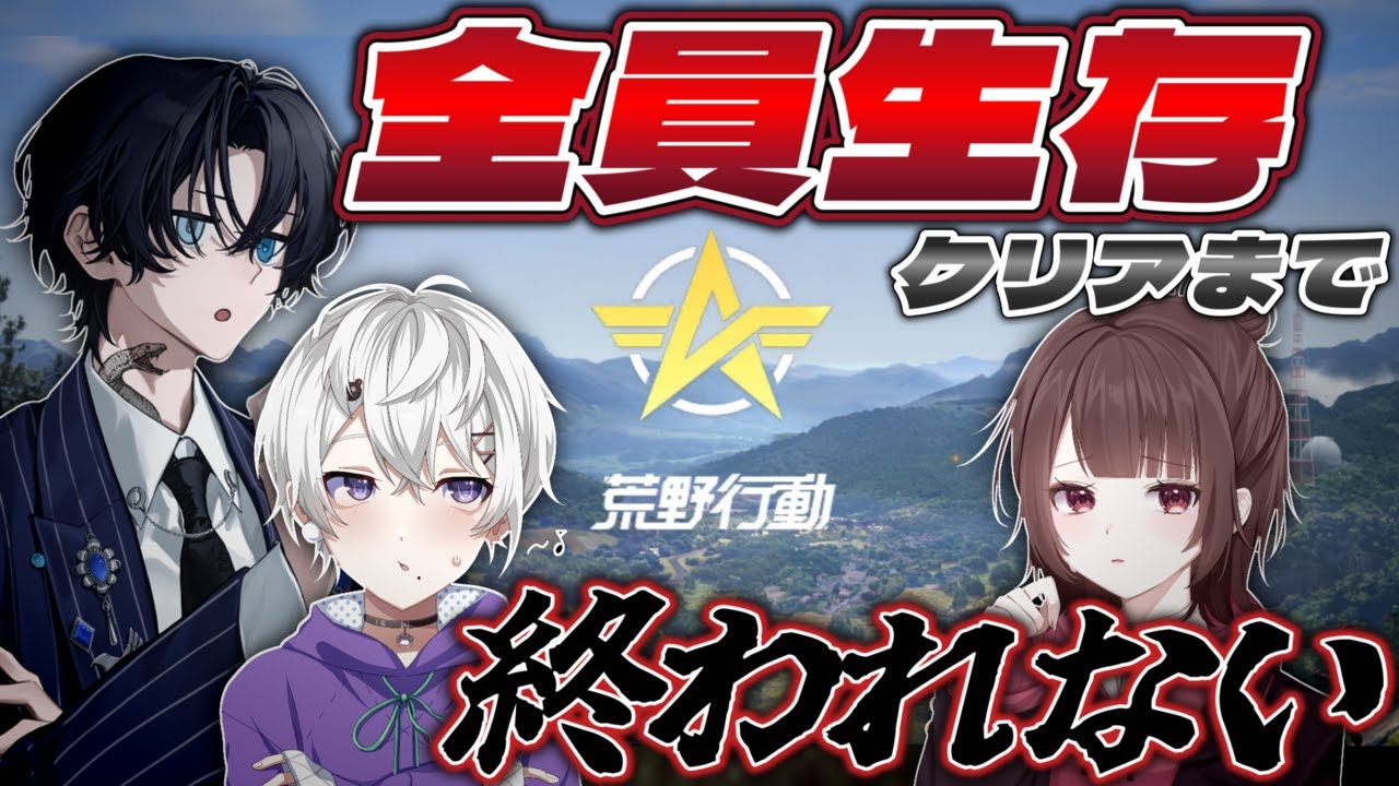 【荒野行動】全員生存で1位取れるまで終われない！