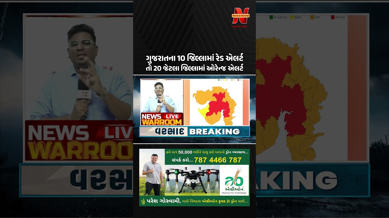 Gujarat Rain News: ગુજરાતમાં મેઘરાજાનું રૌદ્ર સ્વરૂપ! 10 જિલ્લામાં Red Alert | Ahmedabad Rain LIVE