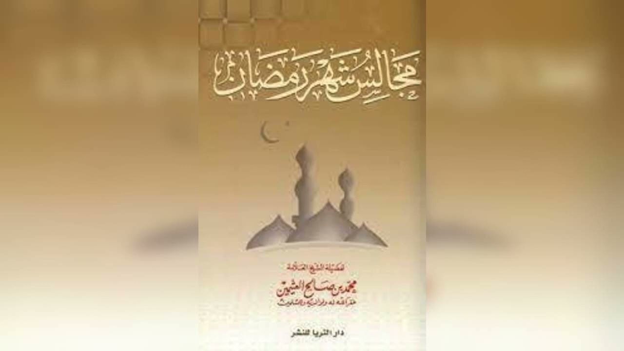كلمة عن الإعتكاف للشيخ/ خالد الشايع
