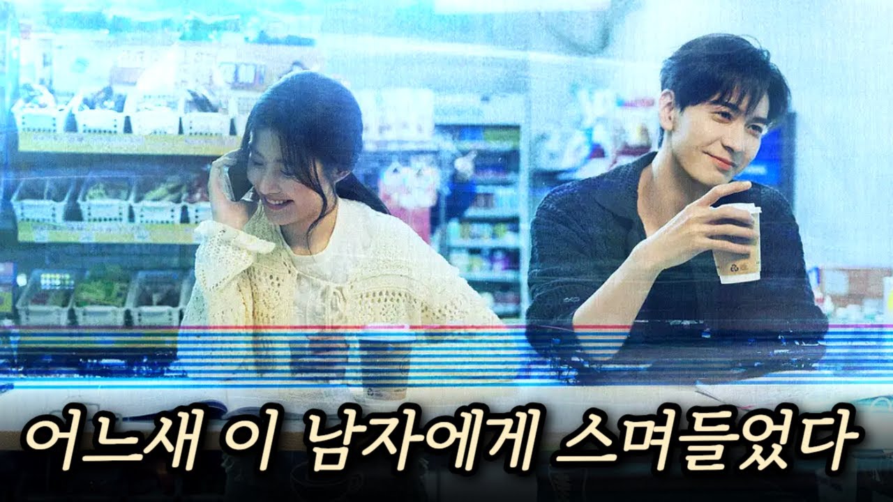 까칠한 척하면서도 나만 바라보는 이 남자, 어느새 사랑하게 되어버렸다...♥️