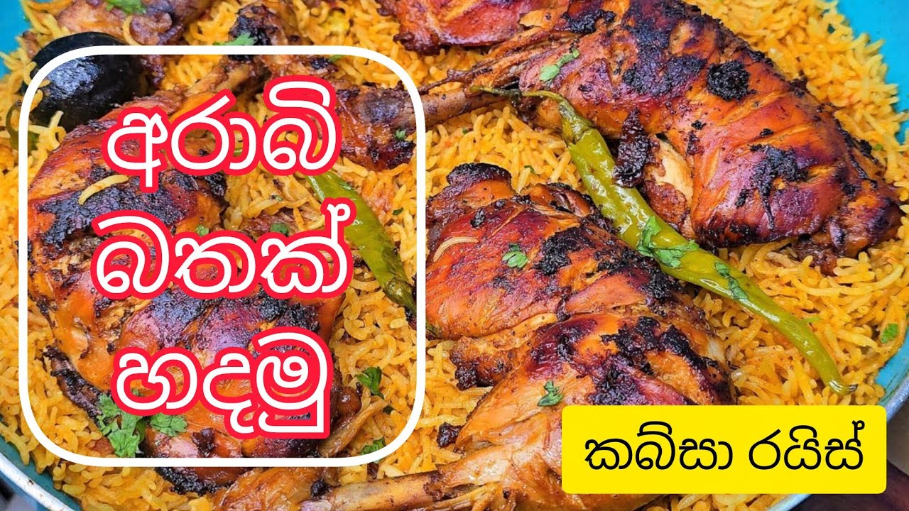 කබ්සා චිකන් රයිස් හදමු kabsa chicken Arabian rice recipe