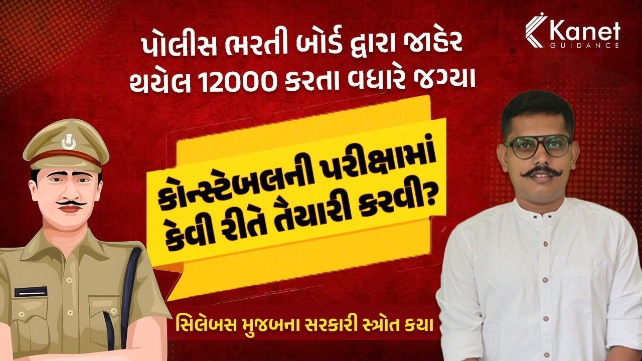 Police Constable Exam Preparation | Police Constable bharti | Kanet Guidance