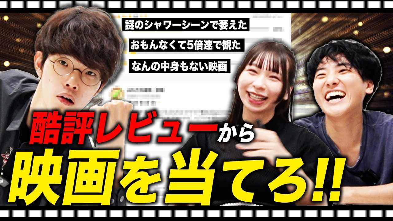 酷評レビューから映画タイトルを当てろ！【エイガブッ！】