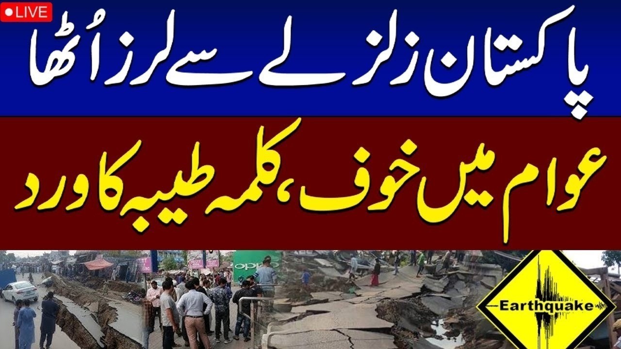 🚨 EARTHQUAKE ALERT: Massive Tremor Jolts Islamabad and Other Parts | Breaking News | SAMAA TV
