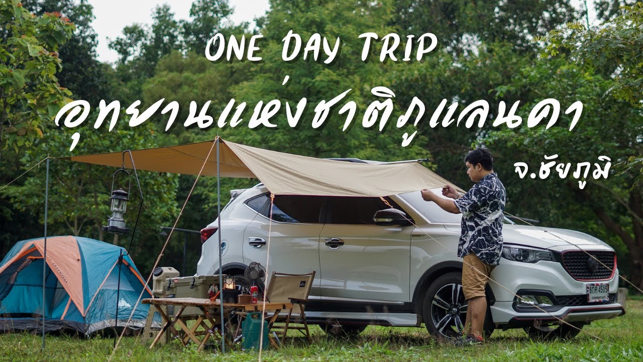1 วัน Unseen ชัยภูมิ | มอหินขาว อุทยานแห่งชาติภูแลนคา | จอดรถตั้งแคมป์