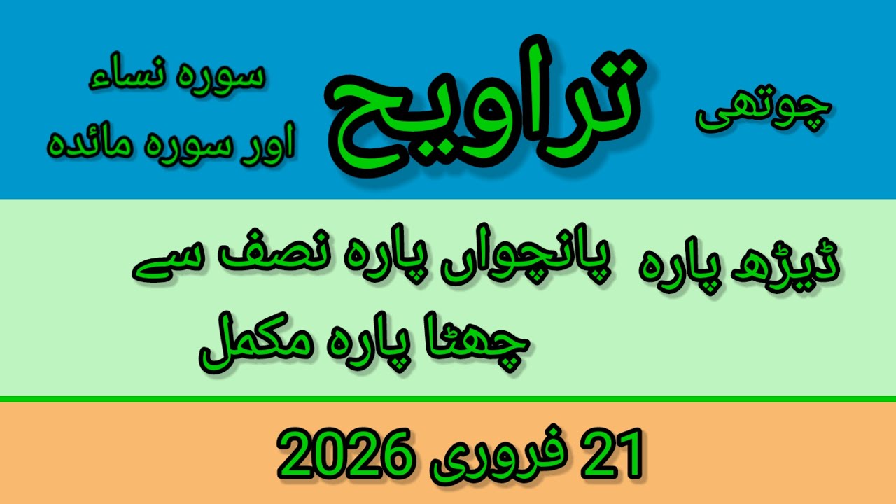 Chothi Taraveeh, Taraveeh, Surah Nisaa, Surah Maidah, Parah 5,Parah 6,Quran, Ramzan, 