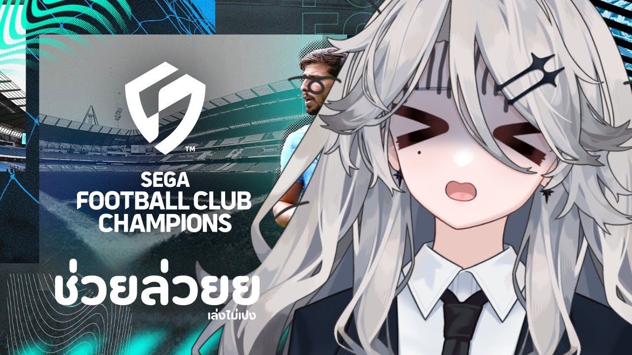 SEGA Football Club Champions : เขาบอกให้ผมมาเป็นเมเนเจอร์ ??? ช่วยล่วยย