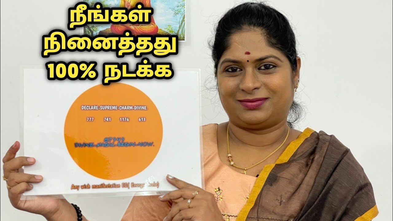 நீங்கள் நினைத்தது அப்படியே நடக்க | ninaithathu nadakka angel numbers | wish fulfilment energy circle