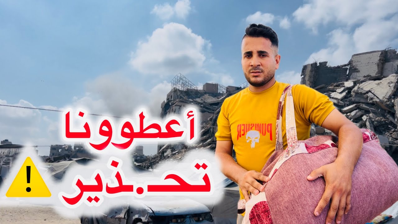 تحذير للنزوح على الجنوب ⚠️ وين بدنا نرووح😔#gaza 